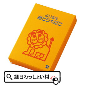 よいこのおどうぐばこ A4 らいおん ライオン おどうぐばこ お道具箱 文具 文房具 整理 整頓 収納 片づけ 小物入れ 簡単 便利 キャラクター 学校 小学校 小学生 1年生 入学 新入学 新学期 入学祝い お祝い 準備 子ども こども キッズ お祭り 縁日 おもちゃ オモチャ 玩具