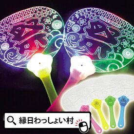 【12個セット】光るうちわ 祭 LED 夏 団扇 縁日 お祭り おもちゃ 玩具 イベント パーティー 子ども会 子供会 光るおもちゃ 光り物 夏祭り ド派手 目立つ 3パターン クリスマス【13時までの注文で当日発送】