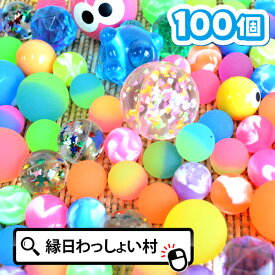 スーパーボール とくとくパック すくい用 100個 セット アソート スーパーボールすくい すくいどり 縁日すくい ゴムボール superball 業務用 子ども こども 大人 おとな キッズ 男の子 女の子 保育園 幼稚園 お祭り 夏祭り 縁日 おもちゃ オモチャ 玩具