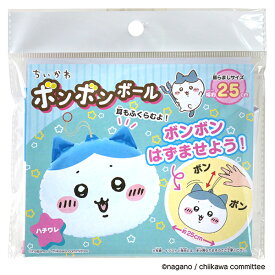 ボンボンボール ちいかわ ハチワレ うさぎ 人気 キャラクター アニメ マンガ 漫画 パンチヨーヨー ビニールヨーヨー ふうせん 風船 ビニール玩具 エアー玩具 子ども こども キッズ 大人 おとな お祭り 夏祭り 縁日 おもちゃ オモチャ 玩具【13時までの注文で当日発送】