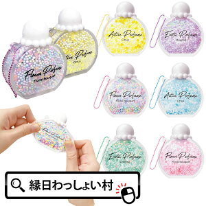 【12個セット】ファンシースクイーズ パフューム スクイーズ にぎにぎ ぷるぷる キラキラ 香水 縁日景品 縁日 お祭り 景品 玩具 ゆめかわ おもちゃ 人気 縁日用品 女の子 くじ引き景品 イベ