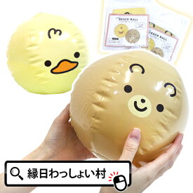 【10個セット】ミニビーチボール アニマル 動物 どうぶつ あひる くま プール 水遊び レジャー アウトドア 夏祭り 夏休み エアー玩具 ビニール玩具 ビニールおもちゃ 空ビ 縁日 露店 子ども会 子供会 女の子 男の子 幼稚園 小学生 くじ引き景品 お祭り問屋