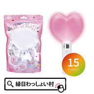 ルミカ ルミハート LUMIHEART 15色カラーチェンジ シンプル 簡単 便利 推し活 カスタマイズ ルミカライト…