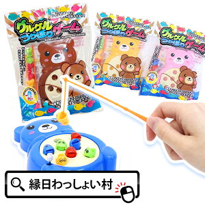 【12個セット】グルグルつりぼりゲーム くま 釣り 魚釣りゲーム おもちゃ おさかな 魚 さかなつり パクパク 景品玩具 男の子 小学生 縁日景品 子ども 子供 くじ引き景品 子供会景品 プレゼン