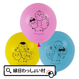 【10個セット】ちいかわ ふうせんセット 人気 キャラクター ちいかわ ハチワレ うさぎ アニメ マンガ 風船 バルーン 装飾 飾り デコレーション ディスプレイ ビニール玩具 縁日 お祭り 夏祭り 秋祭り 子供 子ども こども キッズ おもちゃ オモチャ 玩具