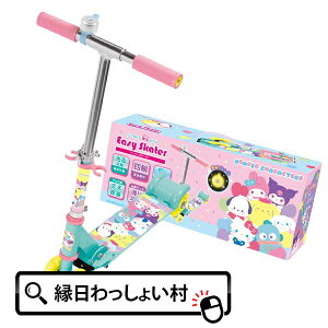 大人気 イージースケーター Easy Skater サンリオキャラクターズ キャラクター キックボード キックスターター 子供 子ども こども キッズ 3歳 6歳 4輪 四輪 光る スポーツ アウトドア 男の子 女