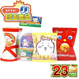 【数量限定】クリスマスブーツ 銀ブーツ 玩具入 23cm ちいかわ お菓子 おかし 駄菓子 詰め合わせ セット クリスマス Christmas Xmas サンタブーツ プレゼント 子供 子ども こども キッズ 男の子 女の子 縁日 お祭り おもちゃ オモチャ 玩具【13時までの注文で当日発送】