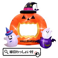 フォトスポットディスプレイ パンプキン ハロウィン Halloween ハロウィーン 販促 室内仕様 装飾 子ども …