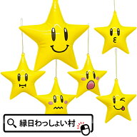 【12個セット】スター パンチヨーヨー エア玩具 ビニール玩具 ビニールおもちゃ 景品 人気 子供 子供会 …