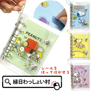 �y4�Z�b�g�z�X�k�[�s�[ �V�[���o�C���_�[�蒠 ��14.7×11cm �V�[���� �蒠 �o�C���_�[ �V�[������ �V�[���W�� �L�����N�^�[ �G�� ���킢�� �q�� �L�b�Y ������� �j�̎q ���̎q ��l �v���[��
