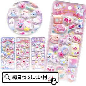 【12個セット】もこもこぷっくり デコシール シール もこもこ ぷっくり ぷっくりシール かわいい ステッカー ぷにぷに ぷくぷくシール 文具 文房具 プレゼント ばらまき 配る 参加賞 ご褒美 くじ引き景品 雑貨 子供 子ども キッズ