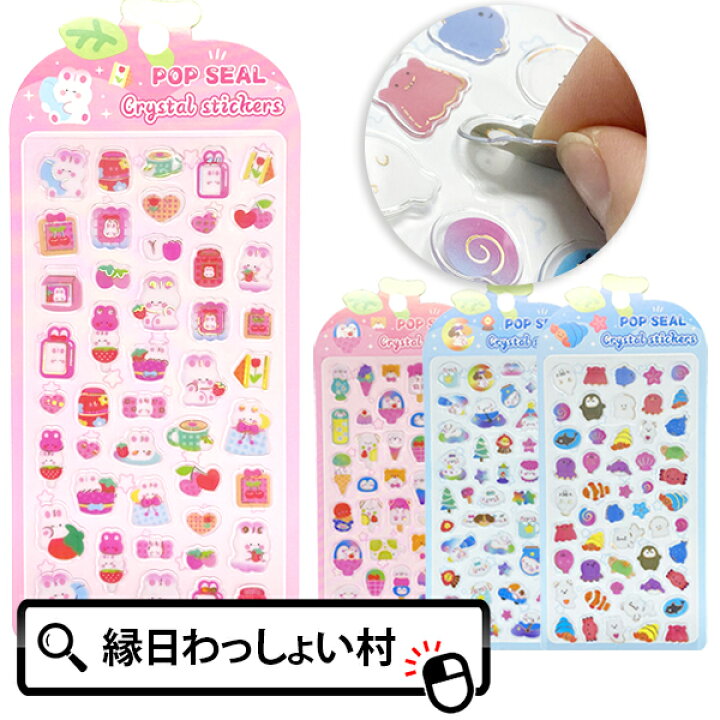 楽天市場】【24個セット】ポップクリスタルシール ステッカー かわいい 