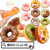 【16個セット】もちもちドーナツスクイーズ おもちゃ 景品 スクイーズ ドーナツ もちもち ぷにぷに にぎ…