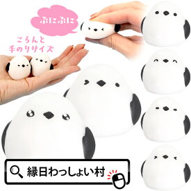 【24個セット】ぷにぷにシマエナガちゃん おもちゃ スクイーズ 景品 玩具 シマエナガ 小鳥 かわいい プレゼント 配布 ばらまき 幼稚園 保育園 小学生 子ども 子供 キッズ 雑貨 にぎにぎ くじ引き景品 子ども会 お祭り 縁日 問屋