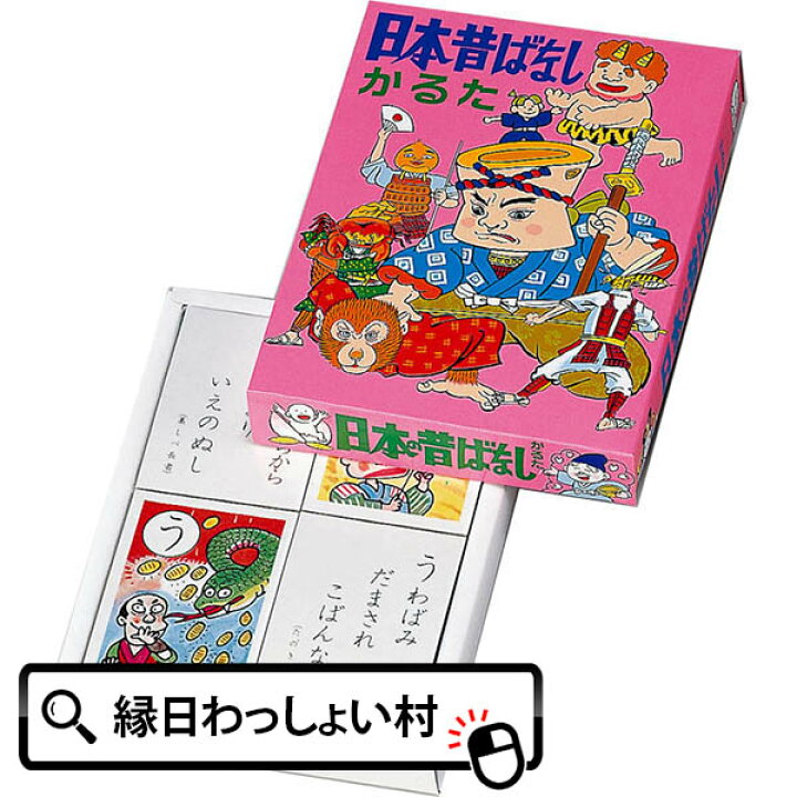 楽天市場 かるた 日本昔ばなしかるた カルタ 子供 室内 遊び おもちゃ 子ども会 子供会 子供会 巣ごもり 部屋遊び 家で遊べる おうち遊び 家族 民芸 民芸玩具 かるたとり 正月 お祭り問屋 ハロウィン ネットｄｅ縁日 わっしょい村