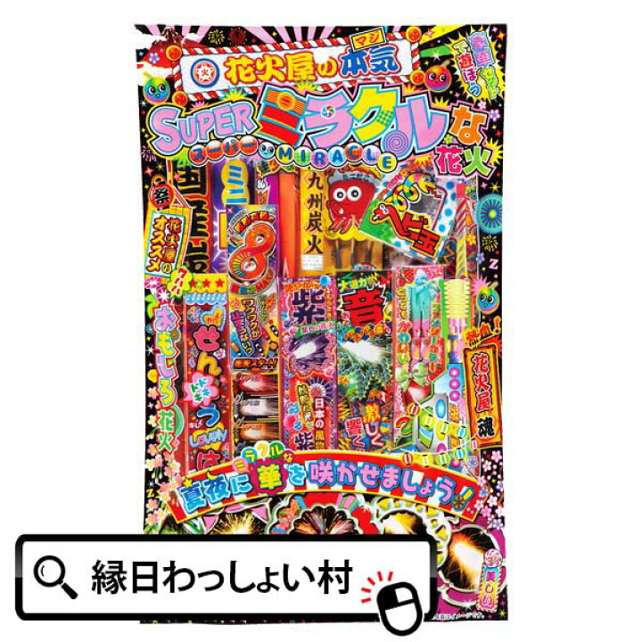 楽天市場】【10個セット】送料無料 花火屋の本気 スーパーミラクルな花火 NO.20 花火 ハナビ はなび 花火セット ハナビセット はなびセット 手持ち花火 夏花火 ビンゴ 景品 子供 ハロウィン : ネットDE縁日 わっしょい村 楽天市場】【10個セット】送料無料 花火屋の本気 スーパーミラクルな花火 NO.20 花火 ハナビ はなび 花火セット ハナビセット はなびセット 手持ち花火 夏花火 ビンゴ 景品 子供 ハロウィン : ネットDE縁日 わっしょい村