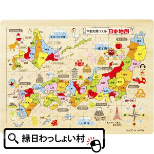 日本 地図 子供 ホビーの通販 価格比較 価格 Com
