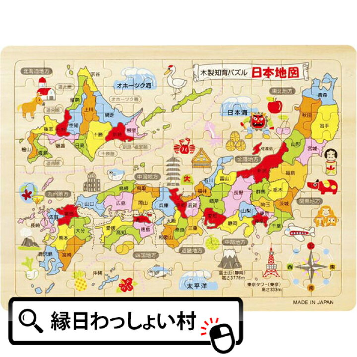 楽天市場 木製知育パズル 日本地図 5個セット 子ども会 子供会 お祭り問屋 初売り ネットｄｅ縁日 わっしょい村