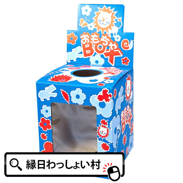 楽天市場】オモチャBOX くじ引き くじ クジ くじ引き用 つかみ取り  