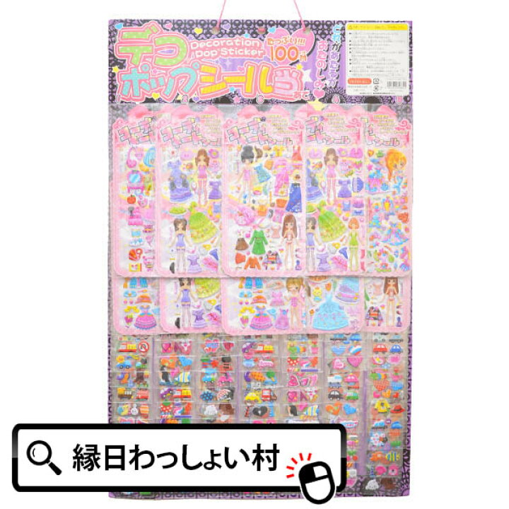 楽天市場 シール 大量 デコポップシール 当てくじ シール キャラクター かわいい おしゃれ アテクジ あてくじ 当てクジ 抽選会 くじ引きセット 初売り ネットｄｅ縁日 わっしょい村