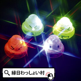 【48個セット】光る ピカピカ LED 光るおもちゃ ピカピカうんち うんち 光り物玩具 光り輝く 光るオモチャ 光りグッズ Toy 光玩具 ハロウィン お祭り 夏祭り 縁日 子ども 子供 子供会 保育園 幼稚園 小学生 おもちゃ