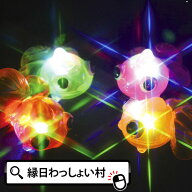 【24個セット】LED 光る ピカピカ ジャンボきんぎょ景品 玩具 おもちゃ 縁日 お祭り 光るおもちゃ 光り物…