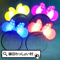【12個セット】光るおもちゃ LED ライトマウスリボンカチューシャ 光るおもちゃ 光り物玩具 光り輝く 光…