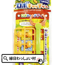 楽天市場 ロボキャッチゲームの通販