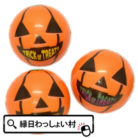 【24個セット】ハッピーハロウィン やわらかパンプキンボール Halloween おばけ かぼちゃ カボチャ ゴースト パンプキン モンスター ホラー ナイト ジャックオランタン 10月 秋 夜 仮装 祭り カラフ