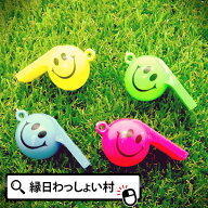 【50個セット】ハッピーホイッスル 景品 プレゼント ノベルティ イベント 非常用 防災 非常時 安全 備え …