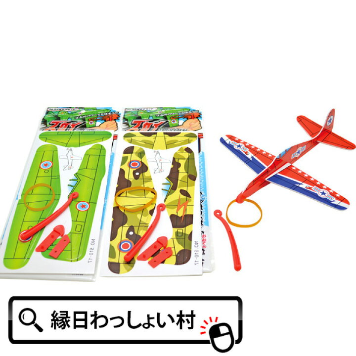楽天市場 25個セット スカイファイター グライダー ゴム飛ばし 飛行機 景品 玩具 おもちゃ おまけ 縁日 おまつり お祭り お子様 ランチ 販促 子ども会 子供会 飛ぶ お祭り問屋 ネットｄｅ縁日 わっしょい村
