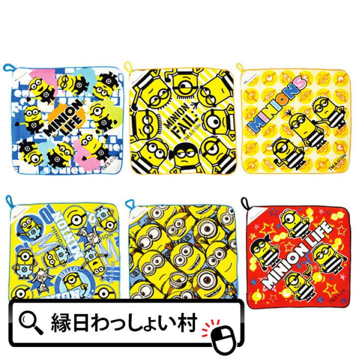 楽天市場 12個セット ミニオンズ カラフルループタオル 子供会 ミニオン Minions タオル ハンカチ 手洗い 保育園 幼稚園 小学校 景品 イベント ランチ景品 子ども会 子供会 お祭り問屋 ネットｄｅ縁日 わっしょい村