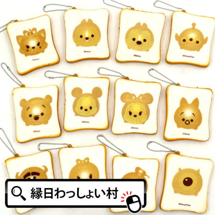 楽天市場 12個セット キャラクターツムツム柄食パンスクイーズ ディズニー Disney キーホルダー ぐにゅ やわらかい 景品 イベント ランチ景品 子ども会 子供会 お祭り問屋 ネットｄｅ縁日 わっしょい村