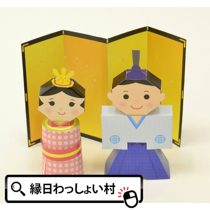 楽天市場 10個セット ひなまつり ペーパークラフトひな人形景品 玩具 おもちゃ 縁日 お祭り イベント ランチ景品 子ども会 子供会 幼稚園 保育園 ひな祭り おひなさま 桃の節句 お祭り問屋 ネットｄｅ縁日 わっしょい村