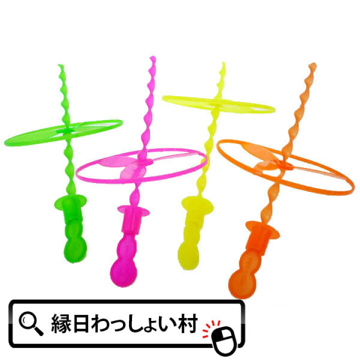 楽天市場 50個セット プロペラシューター景品 玩具 おもちゃ 縁日 お祭り イベント ランチ景品 子ども会 子供会 お祭り問屋 ネットｄｅ縁日 わっしょい村
