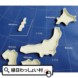 楽天市場 日本列島ディッシュの通販 楽天市場 日本列島ディッシュの通販