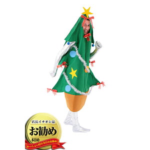 クリスマスツリー 着ぐるみ 変装衣装 コスプレの人気商品 通販 価格比較 価格 Com