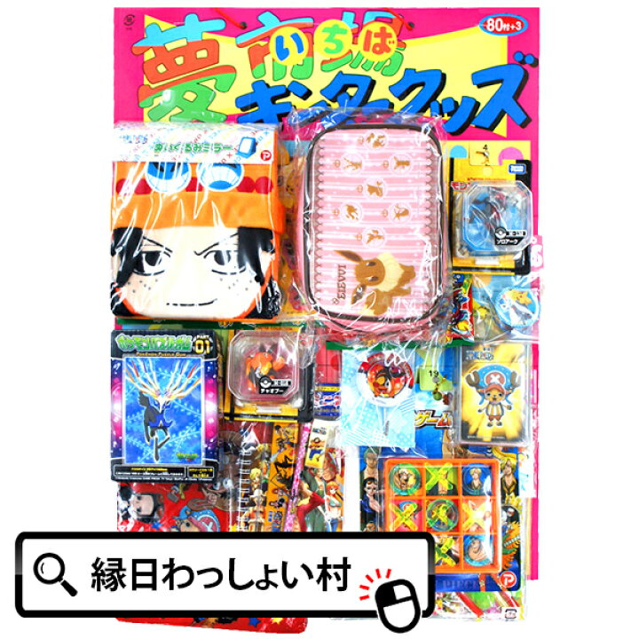 楽天市場 当てくじ 夢市場 ワンピース ポケットモンスター80名様用 当てクジ クジ付き イベント子ども会 子供会 アテクジ くじ引き 景品 抽選会 ボード ポケモン ワンピース お祭り問屋 初売り ネットｄｅ縁日 わっしょい村