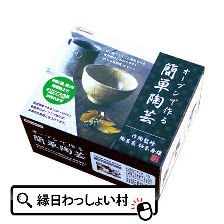 楽天市場】オーブンで作る簡単陶芸 手作り 手づくり オリジナル 