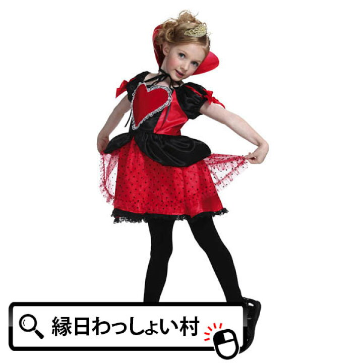 楽天市場 ハートクイーンガールキッズ 100cm コスプレ コスチューム Costume 衣装 仮装 服 ハロウィン Halloween おばけ ゴースト かぼちゃ カボチャ パンプキン モンスター ホラー ナイト ジャックオランタン 10月 秋 夜 お祭り 大人 おとな ネットｄｅ縁日 わっしょい村