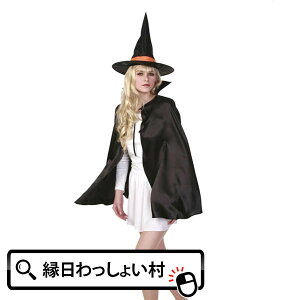 コスプレ 仮装 変装衣装 ホラー 魔女の人気商品 通販 価格比較 価格 Com