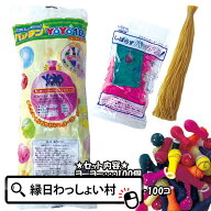 パッチンYOYO 100個入 セット パッチンヨーヨー ヨーヨー 水ヨーヨー 水風船 ふうせん 風船 バルーン ヨ…