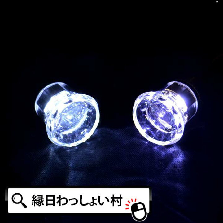 楽天市場 24個セット 光る Ledライト 光るおもちゃ クリスタルledライト 光り物玩具 光り輝く 光るオモチャ 光りグッズ Toy 光玩具 光るライト ネットｄｅ縁日 わっしょい村