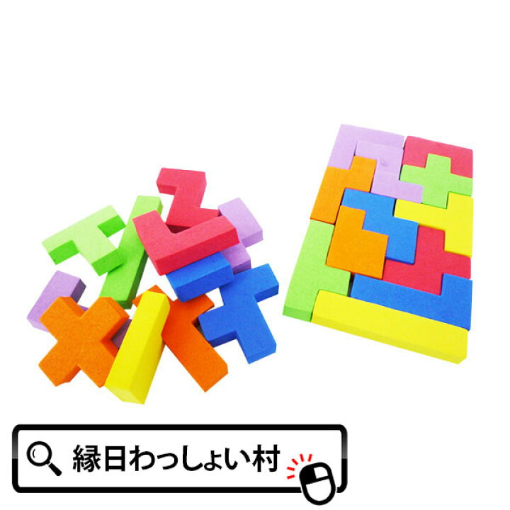 楽天市場 25個セット スポンジブロックパズル景品 玩具 おもちゃ 縁日 お祭り イベント ランチ景品 子ども会 子供会 パズル 水遊び お祭り問屋 ネットｄｅ縁日 わっしょい村