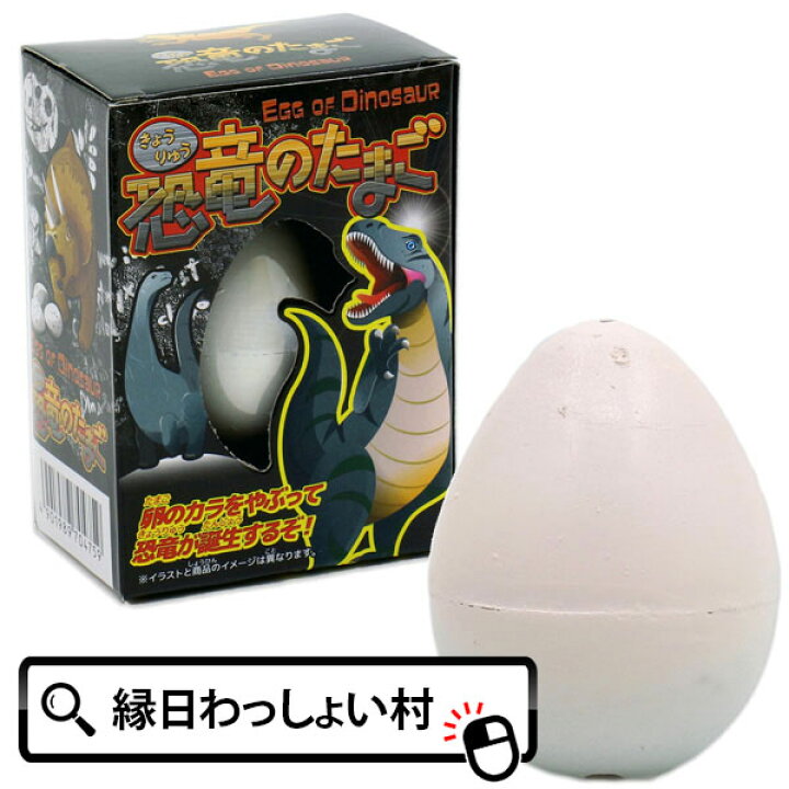 楽天市場 12個セット 恐竜のたまご お子様ランチ ダイナソー 景品 玩具 Egg エッグ お祭り 子供会 ネットｄｅ縁日 わっしょい村