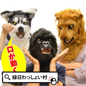 コスプレ 仮装 変装衣装 マスク 馬の人気商品 通販 価格比較 価格 Com