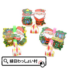 楽天市場 子供 クリスマス会 プレゼント 玩具 クリスマス パーティー イベント用品 ホビーの通販