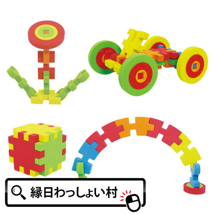 楽天市場 プチギフト 子供 たっぷりやわらかブロック 景品 玩具 おもちゃ 知育玩具 保育園 幼稚園 プレゼント 誕生日 ギフト 入園祝い 出産祝い パズル 子供 大きい ネットｄｅ縁日 わっしょい村