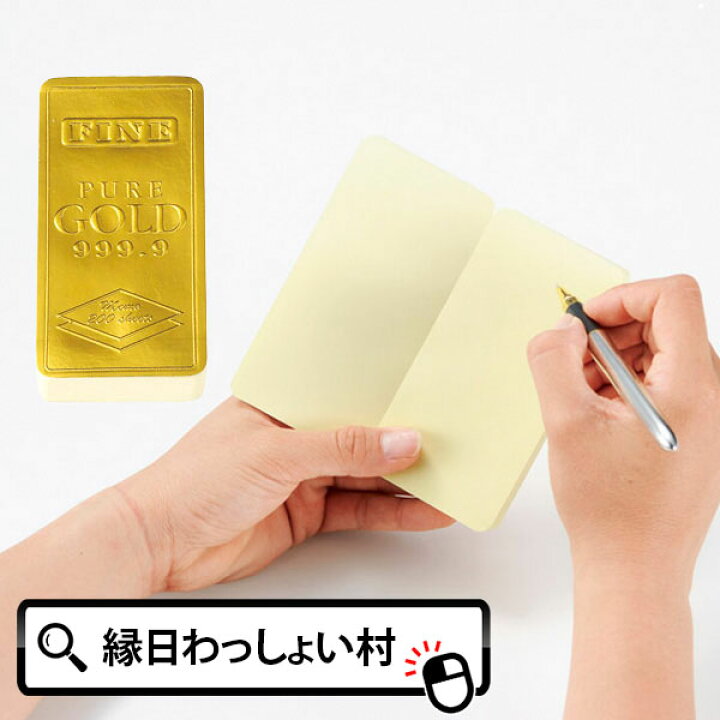 楽天市場 30個セット ゴージャスゴールドバーメモ 景品 便利 プレゼント ノベルティ ギフト お祭り問屋 文房具 文具 付箋 メモ オフィス 便利 販促 メモ帳 お金 金塊 ゴールド おもしろグッズ ネットｄｅ縁日 わっしょい村