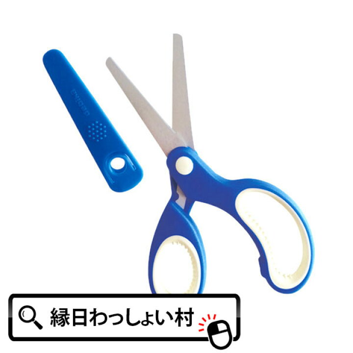 楽天市場 10個セット 学習はさみ ブルー 右手用 文房具 ハサミ 切る 工作 作る 文具 小学校 小学生 幼稚園 学校 ハロウィン ネットｄｅ縁日 わっしょい村